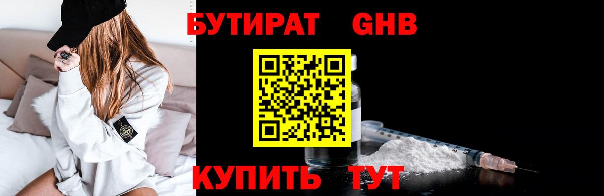 Бутират 99%  Вход с VPN  Бутират  Королёв 