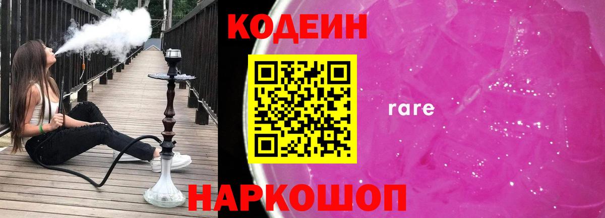 Кодеиновый сироп Lean напиток Lean (лин) Королёв