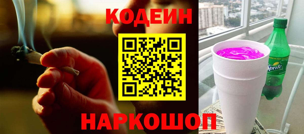 Codein напиток Lean (лин)  Кодеин напиток Lean (лин)  Королёв  Вход с VPN 