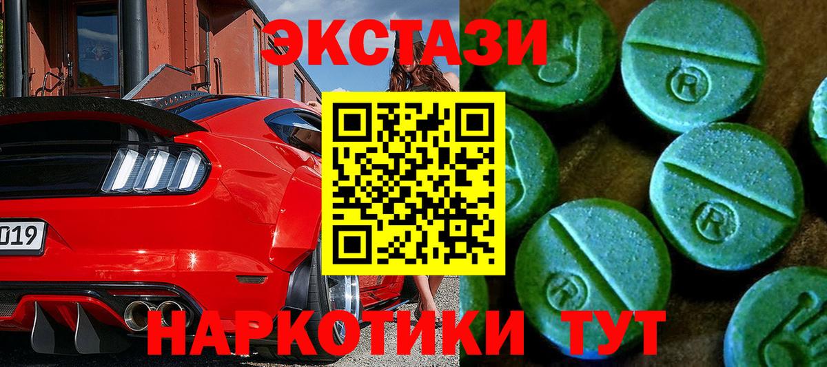 Экстази круглые Королёв