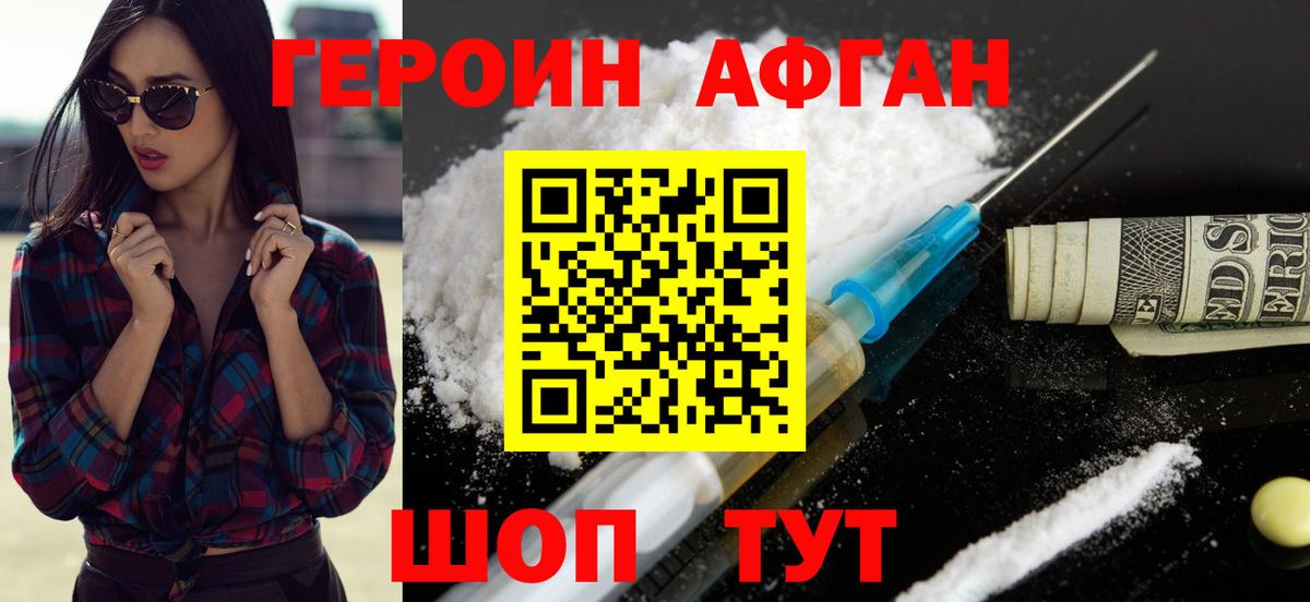 Героин VHQ Королёв