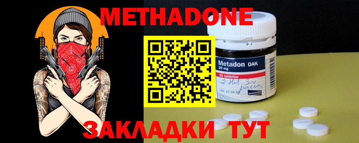 Метадон кристалл  Вход с VPN  Королёв 