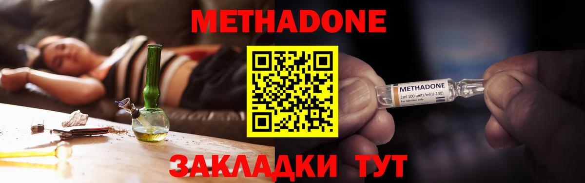 Метадон кристалл Королёв